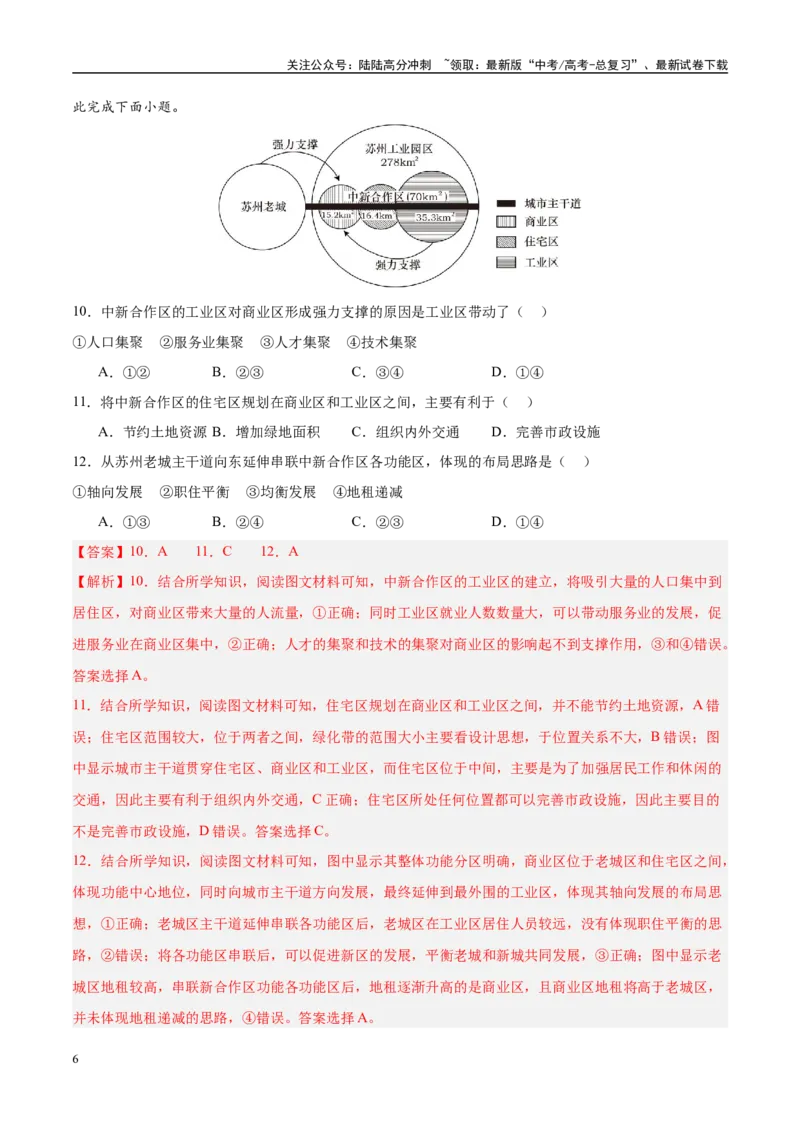 《专题09乡村与城镇-（解析版）_07-地理-高考总复习_专项复习_2025年_十年（2015-2024）高考地理真题分类汇编（全国通用）》第6页预览