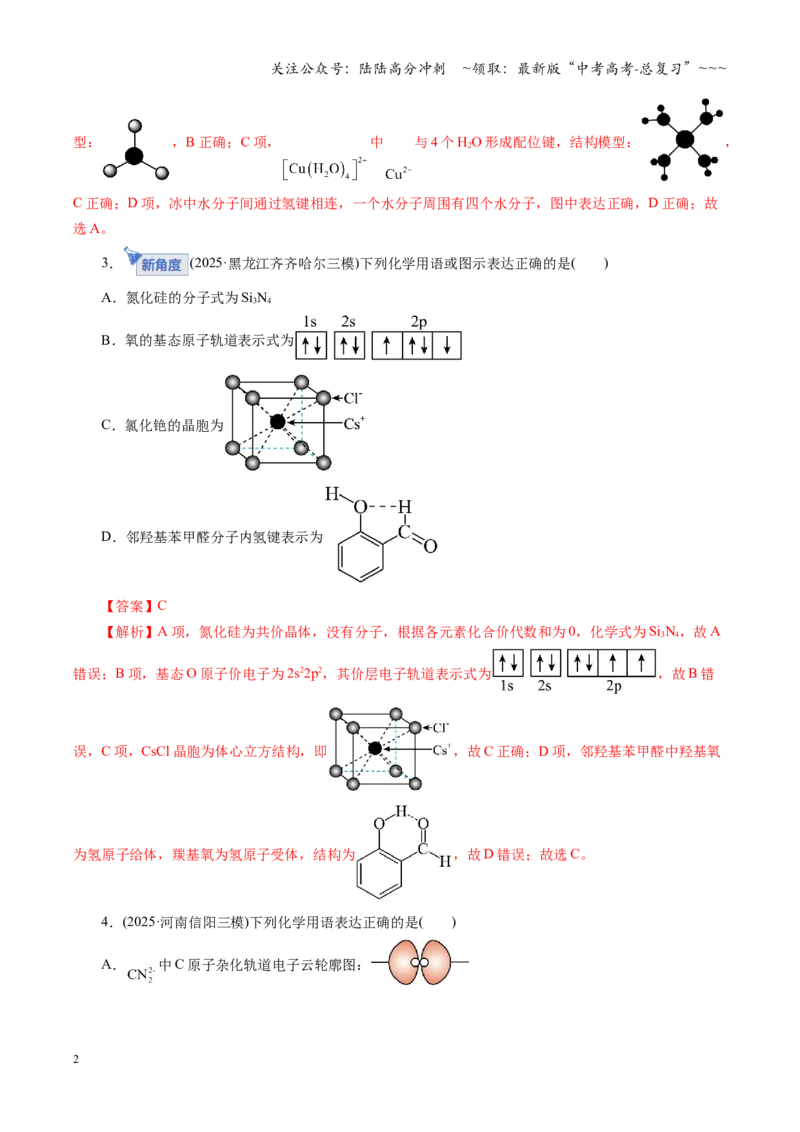 《第五章物质结构与性质元素周期律（综合训练）（教师版）_05-化学-高考总复习_一轮复习_2026年-化学高考一轮复习_2026年高考化学一轮复习讲义+练习+课件（新教材新高考）-G55_2026版》第2页预览