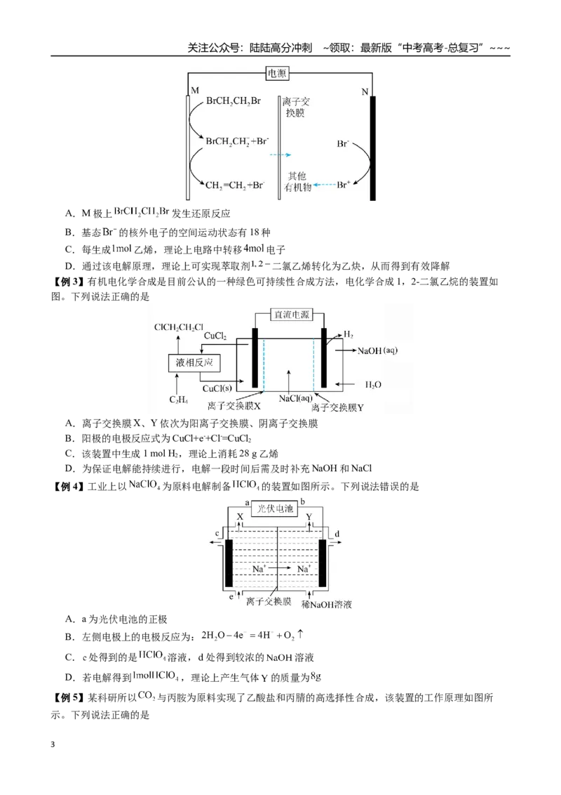 《第36讲电解池及其应用、金属的腐蚀与防护（讲义+练习、学生版）-（新教材新高考）_05-化学-高考总复习_一轮复习_2026年-化学高考一轮复习_资料》第3页预览