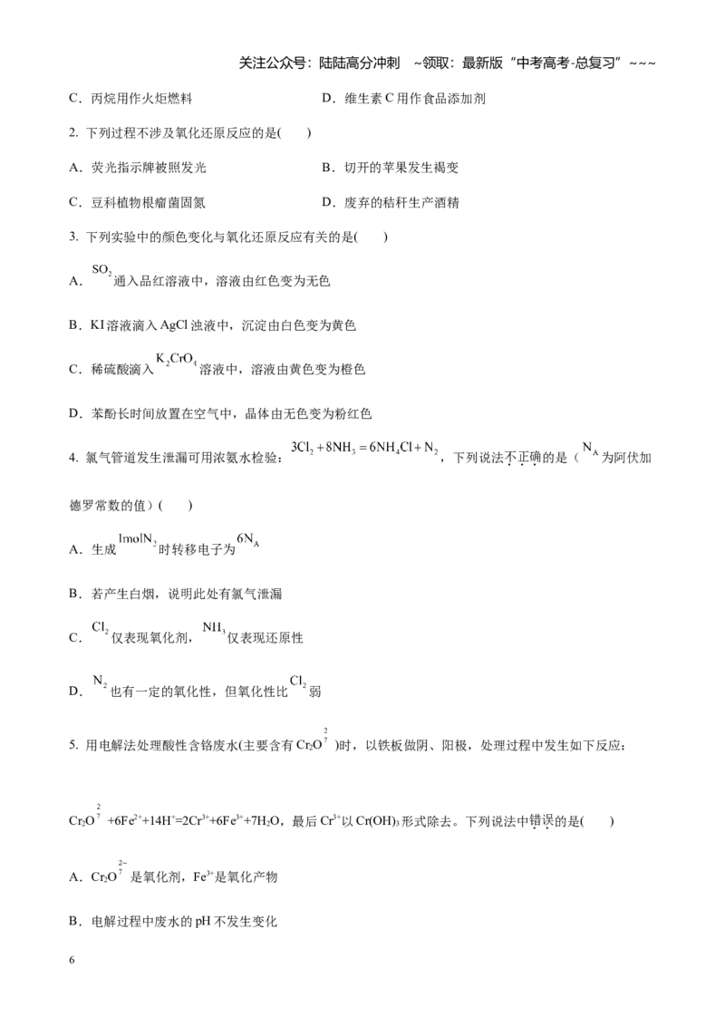 《第一章第4讲氧化还原反应的基本概念和规律（讲义）_05-化学-高考总复习_一轮复习_2026年-化学高考一轮复习_2026年高考化学大一轮复习-G354_资料》第6页预览