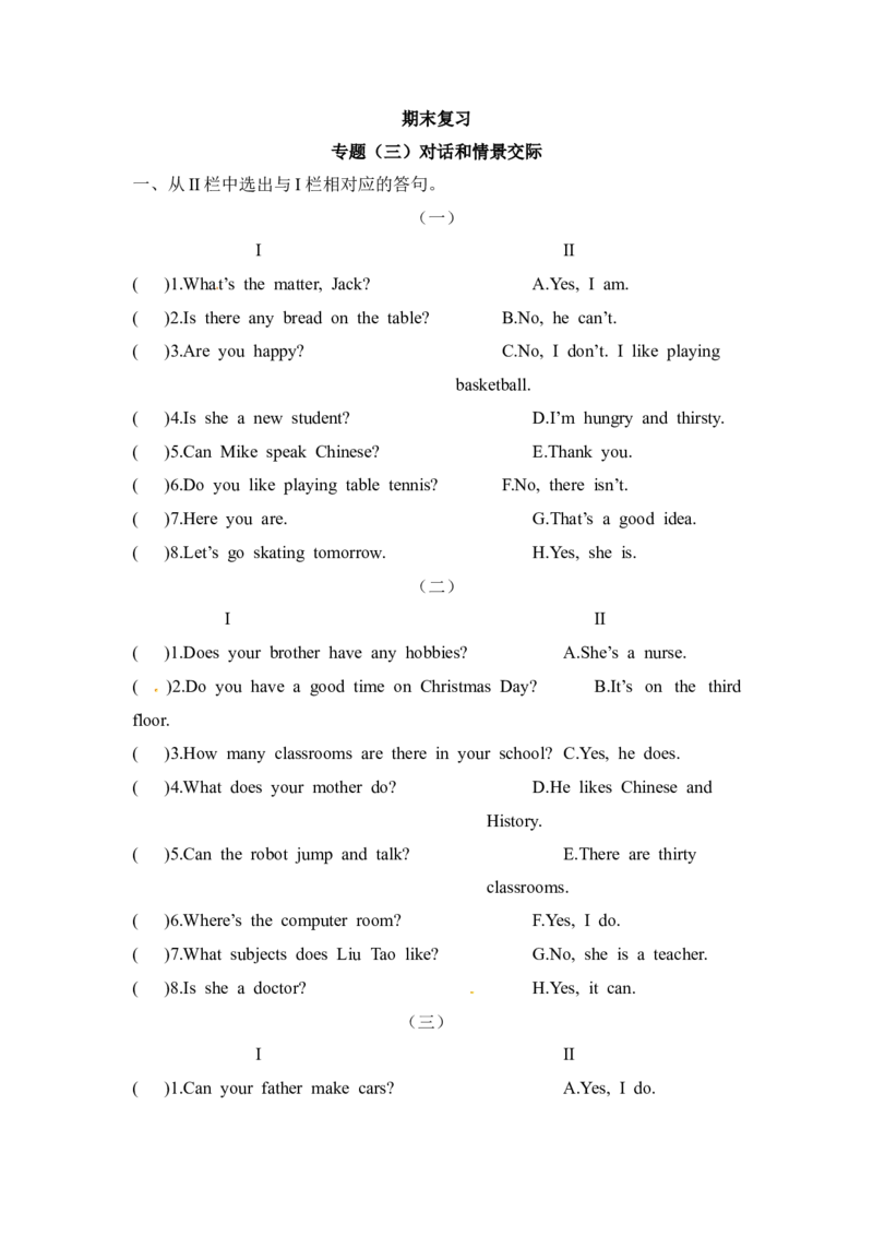 《五（上）英语（译林版）期末专项训练（三）对话和情景交际_小学1-6年级全科全套_1-6年级全科上册_五年级_五年级上英语_A五年级英语（译林版）_译林英语五上专项练习》第1页预览