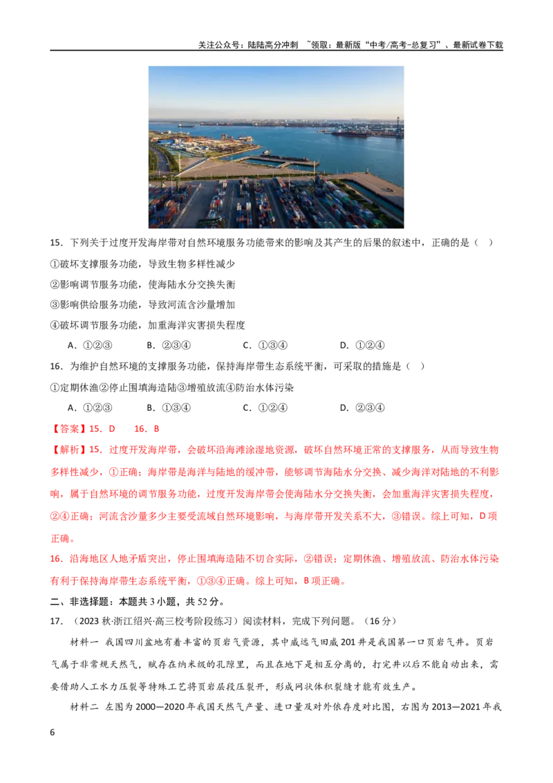 《单元提升卷18资源与国家安全（解析版）_07-地理-高考总复习_一轮复习_2024年_2024年高考地理一轮复习考点通关卷（新高考）_单元提升卷》第6页预览