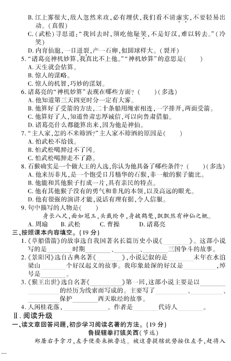 《五（下）语文360黄冈密卷（单元专项期中期末）_小学1-6年级全科全套_1-6年级全科下册_五年级_五年级下语文_语文单元+期中+期末试卷》第6页预览