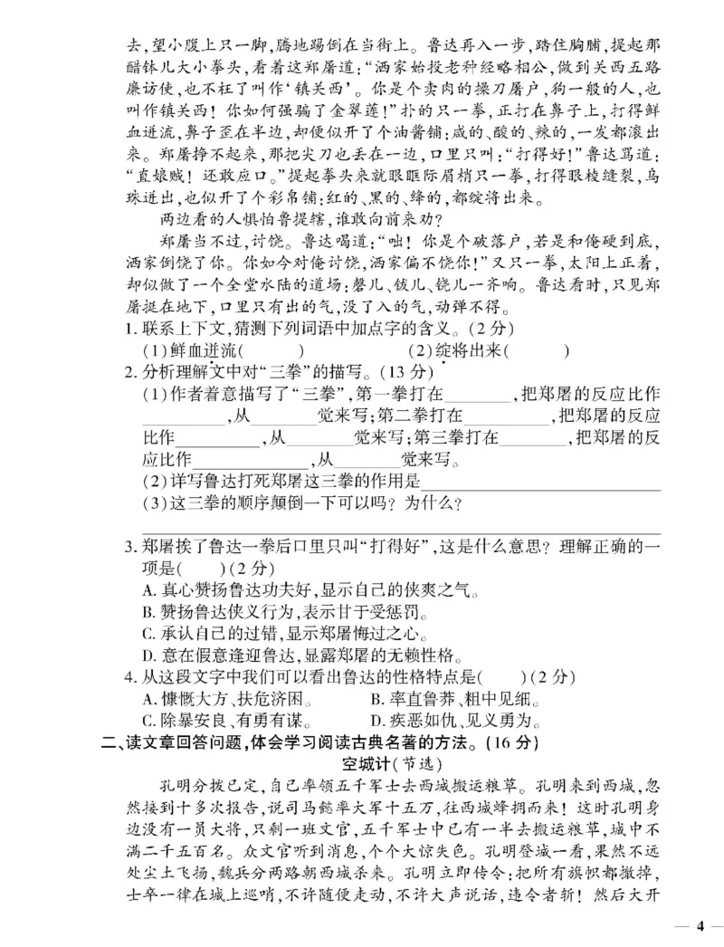 《五（下）语文360黄冈密卷（单元专项期中期末）_小学1-6年级全科全套_1-6年级全科下册_五年级_五年级下语文_语文单元+期中+期末试卷》第7页预览