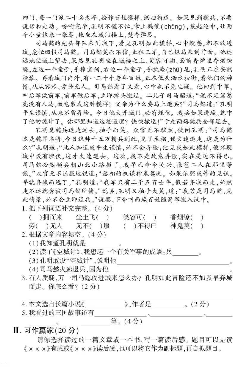 《五（下）语文360黄冈密卷（单元专项期中期末）_小学1-6年级全科全套_1-6年级全科下册_五年级_五年级下语文_语文单元+期中+期末试卷》第8页预览