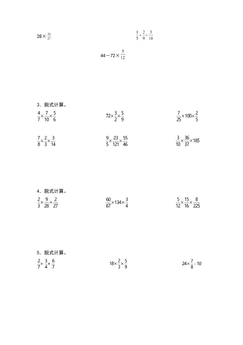 《五年级数学下册典型例题系列之第三单元分数乘法脱式与简算专项练习（原卷版）北师大版_小学1-6年级全科全套_1-6年级全科下册_五年级_五年级下数学_数学五下北师版》第2页预览