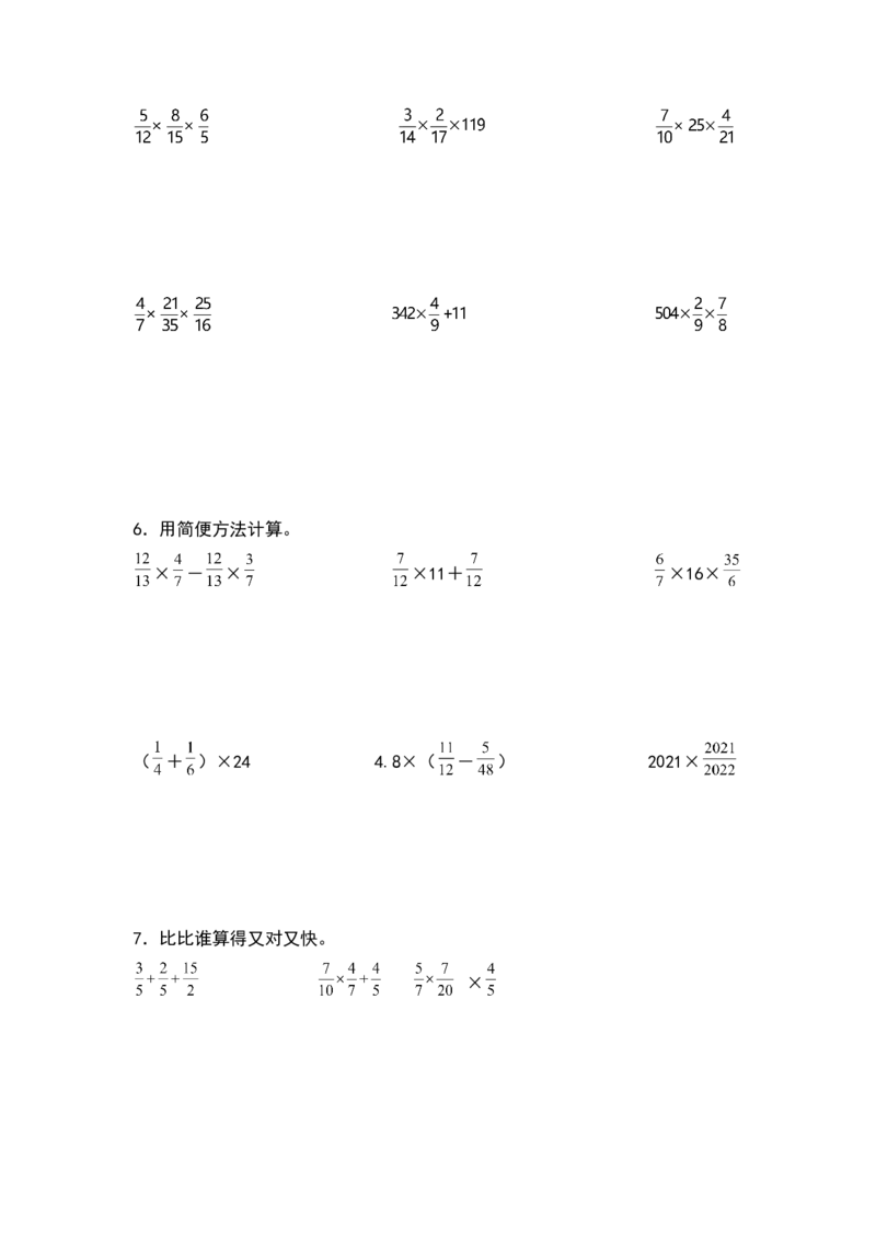 《五年级数学下册典型例题系列之第三单元分数乘法脱式与简算专项练习（原卷版）北师大版_小学1-6年级全科全套_1-6年级全科下册_五年级_五年级下数学_数学五下北师版》第3页预览