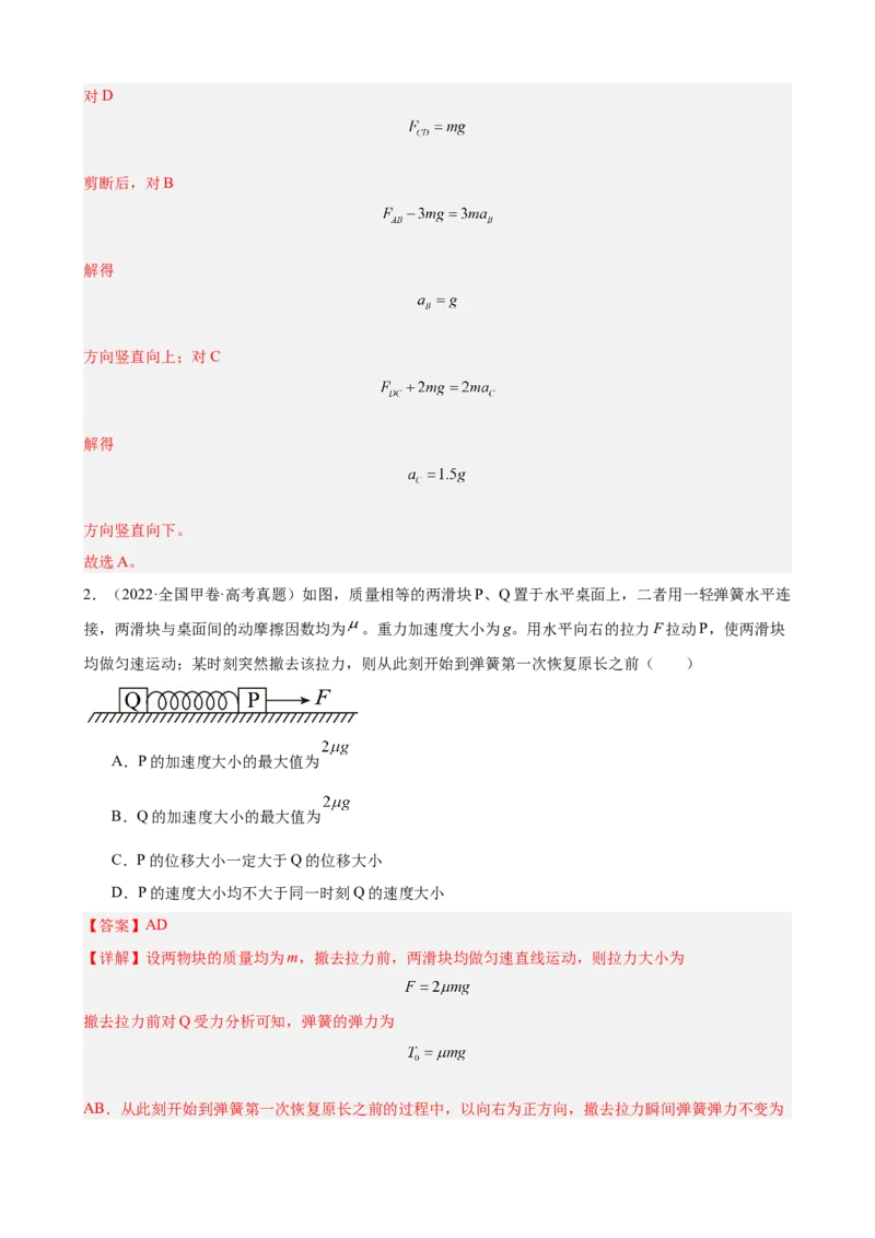 《专题07：牛顿第二定律及其应用（全国）教师版_04-物理-高考总复习_一轮复习_2026年-物理高考一轮复习_2026物理高考大一轮总复习讲义（全国）（人教版2019）-G417_资料》第2页预览