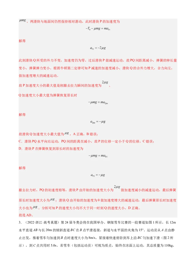 《专题07：牛顿第二定律及其应用（全国）教师版_04-物理-高考总复习_一轮复习_2026年-物理高考一轮复习_2026物理高考大一轮总复习讲义（全国）（人教版2019）-G417_资料》第3页预览