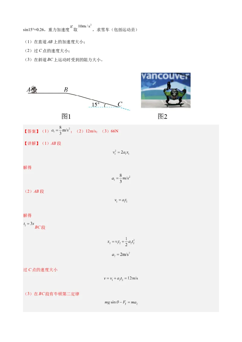 《专题07：牛顿第二定律及其应用（全国）教师版_04-物理-高考总复习_一轮复习_2026年-物理高考一轮复习_2026物理高考大一轮总复习讲义（全国）（人教版2019）-G417_资料》第4页预览