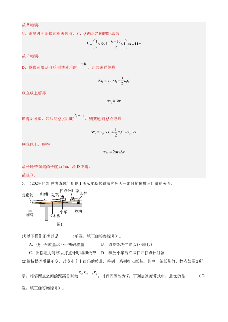 《专题07：牛顿第二定律及其应用（全国）教师版_04-物理-高考总复习_一轮复习_2026年-物理高考一轮复习_2026物理高考大一轮总复习讲义（全国）（人教版2019）-G417_资料》第6页预览