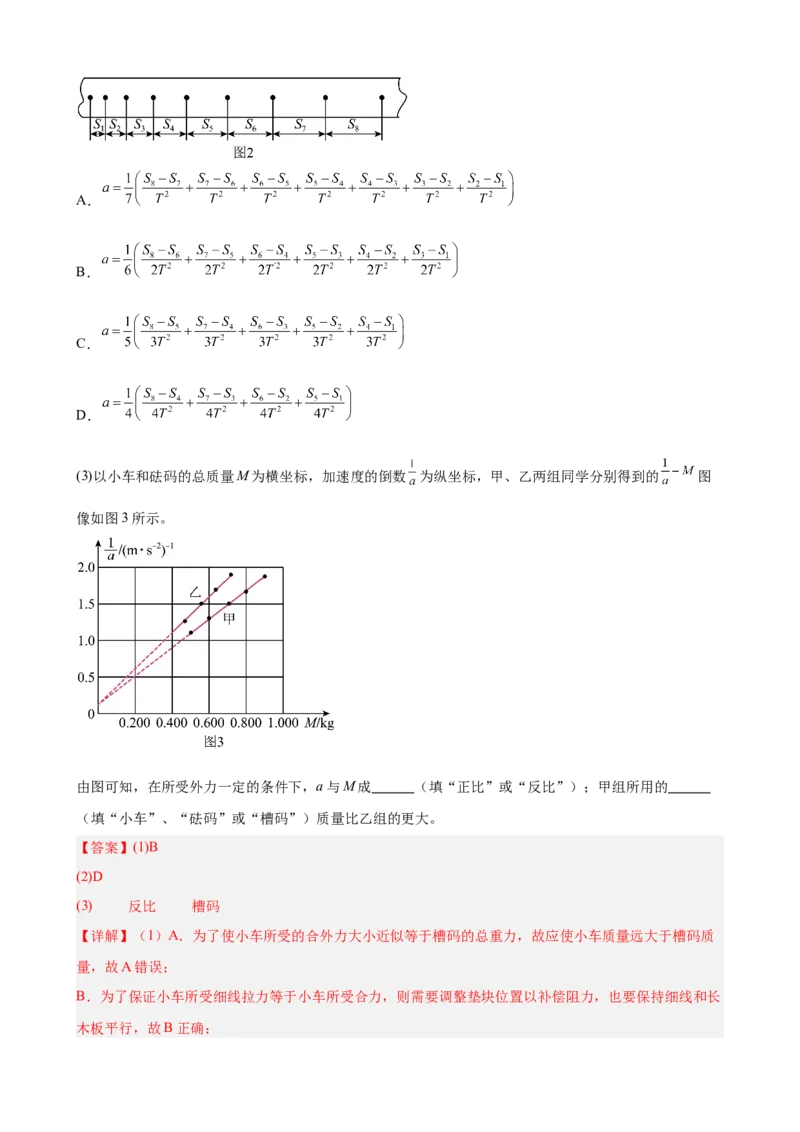 《专题07：牛顿第二定律及其应用（全国）教师版_04-物理-高考总复习_一轮复习_2026年-物理高考一轮复习_2026物理高考大一轮总复习讲义（全国）（人教版2019）-G417_资料》第7页预览