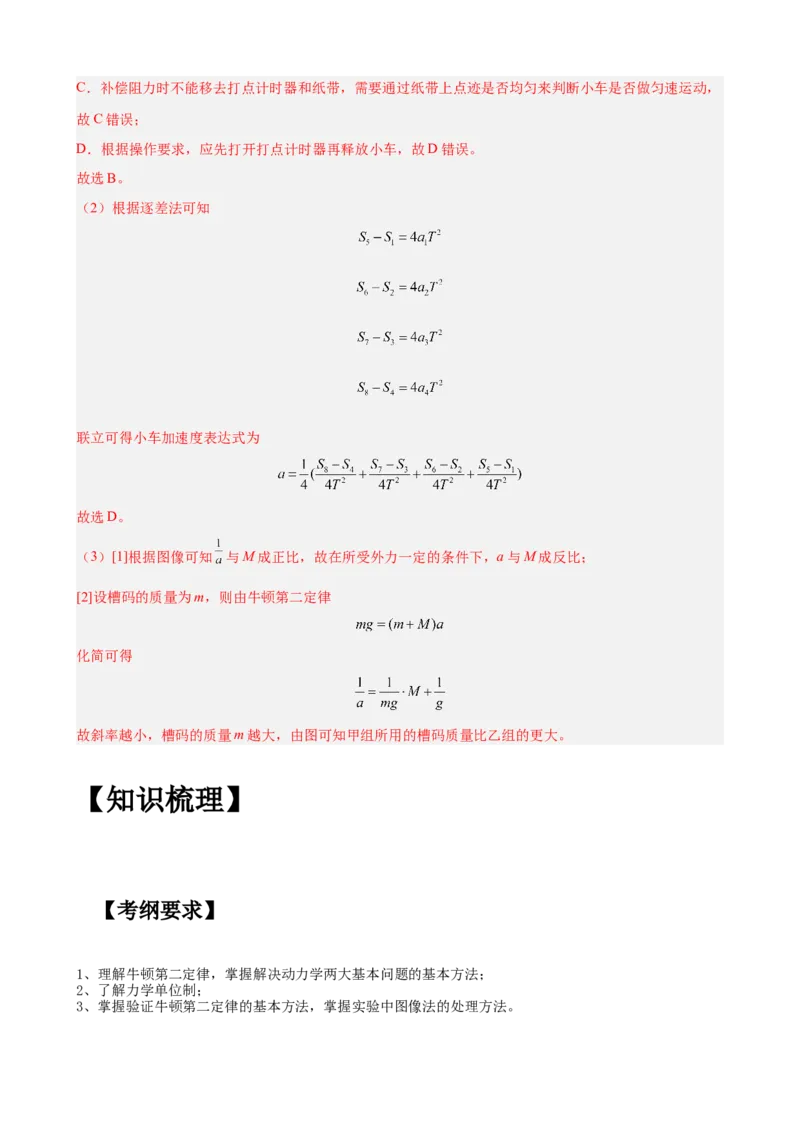 《专题07：牛顿第二定律及其应用（全国）教师版_04-物理-高考总复习_一轮复习_2026年-物理高考一轮复习_2026物理高考大一轮总复习讲义（全国）（人教版2019）-G417_资料》第8页预览
