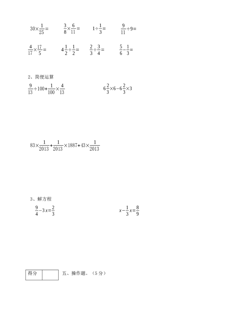 《五年级数学下册期末模拟预测卷2北师大版（含答案）_小学1-6年级全科全套_1-6年级全科下册_五年级_五年级下数学_数学五下北师版》第3页预览