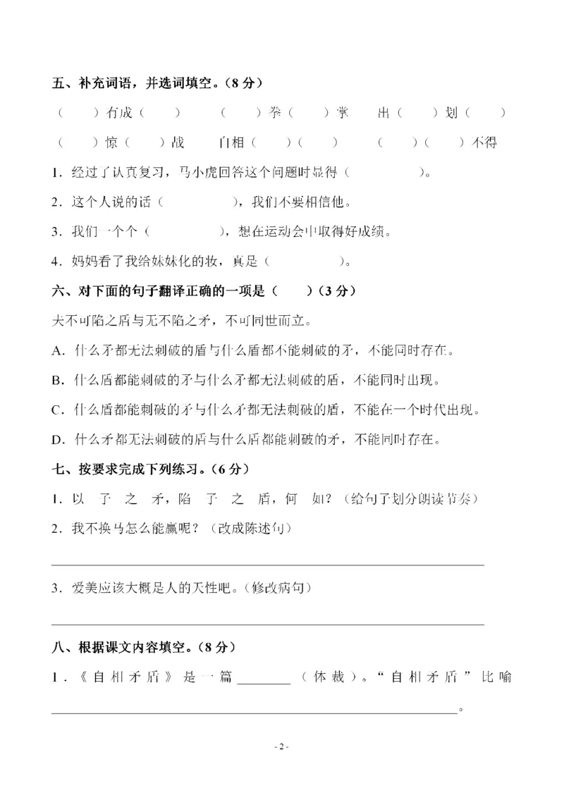 《五（下）语文第六单元检测试卷（二）_小学1-6年级全科全套_1-6年级全科下册_五年级_五年级下语文_语文单元+期中+期末试卷》第2页预览