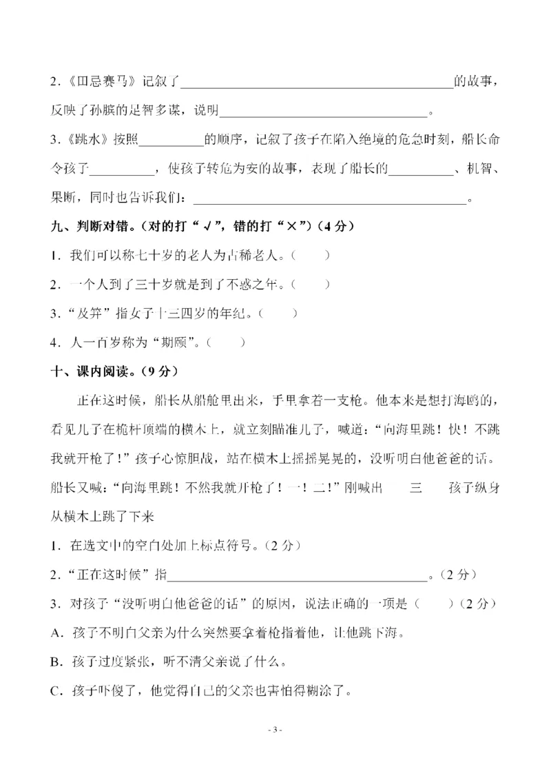 《五（下）语文第六单元检测试卷（二）_小学1-6年级全科全套_1-6年级全科下册_五年级_五年级下语文_语文单元+期中+期末试卷》第3页预览