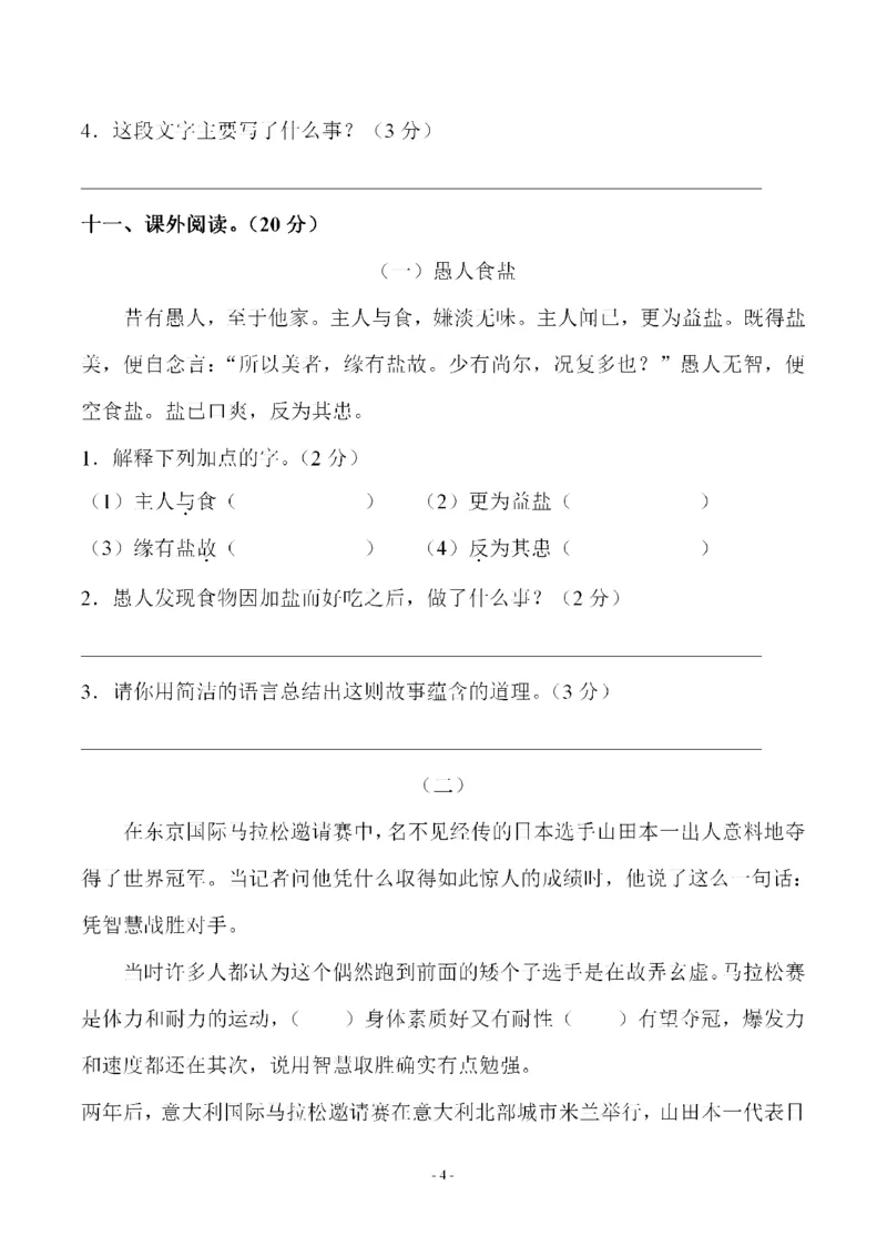 《五（下）语文第六单元检测试卷（二）_小学1-6年级全科全套_1-6年级全科下册_五年级_五年级下语文_语文单元+期中+期末试卷》第4页预览