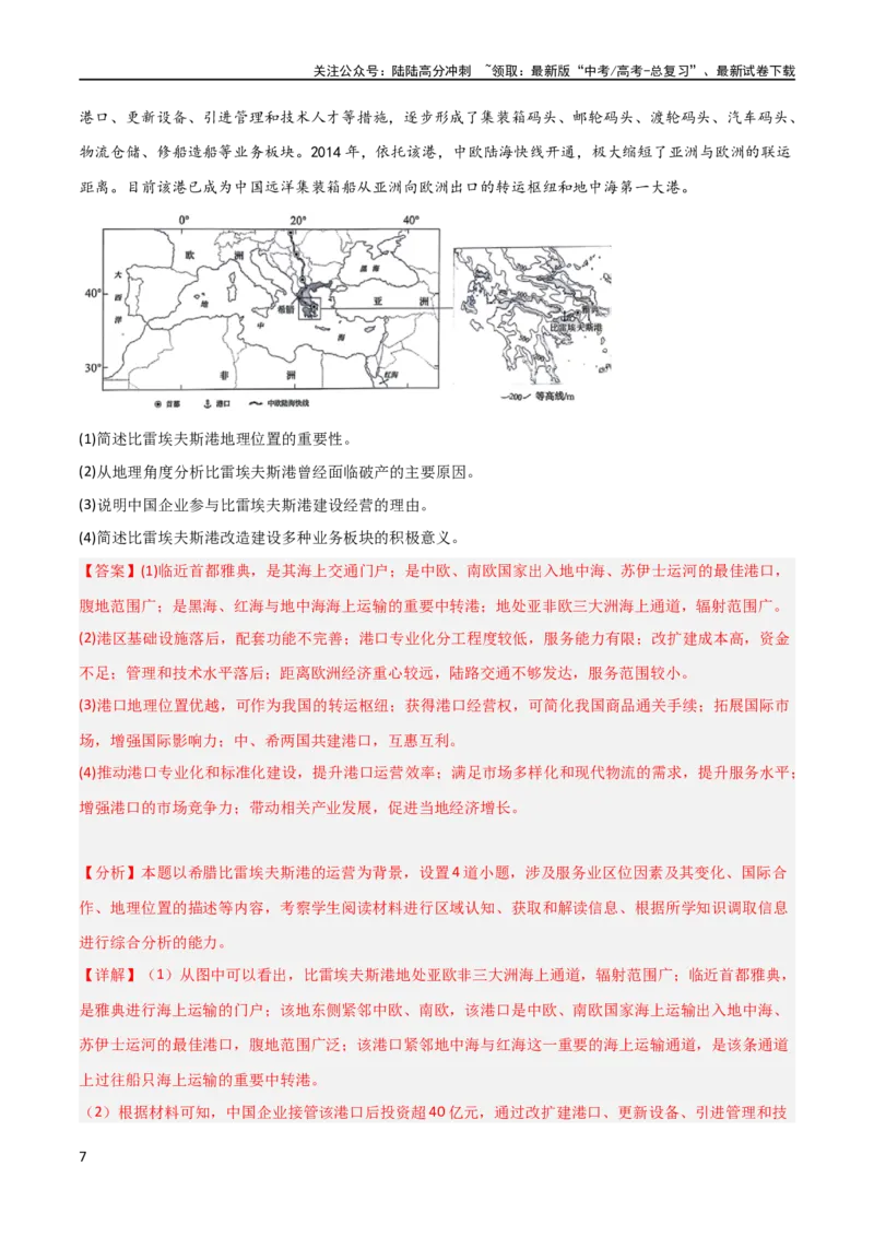 《区域突破世界地理（6大热点区域）（解析版）_07-地理-高考总复习_专项复习_2024年_2024年新高考地理大题突破限时集训大题专题精做_资料》第7页预览