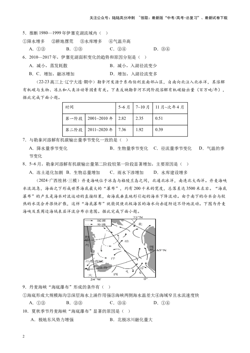 《专题四地球上的水（专题测试）（学生版）_07-地理-高考总复习_一轮复习_2025年_2025年高考地理一轮复习讲义+练习+课件（新教材新高考）》第2页预览