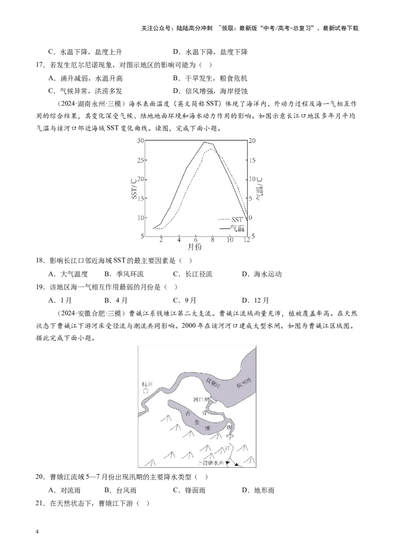 《专题四地球上的水（专题测试）（学生版）_07-地理-高考总复习_一轮复习_2025年_2025年高考地理一轮复习讲义+练习+课件（新教材新高考）》第4页预览