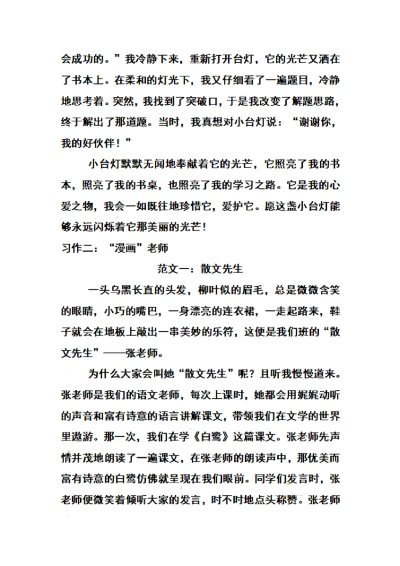 《五（上）语文期末易考作文单元习作范文汇总_小学1-6年级全科全套_1-6年级全科上册_五年级_五年级上语文_语文五上单元习作范文》第2页预览