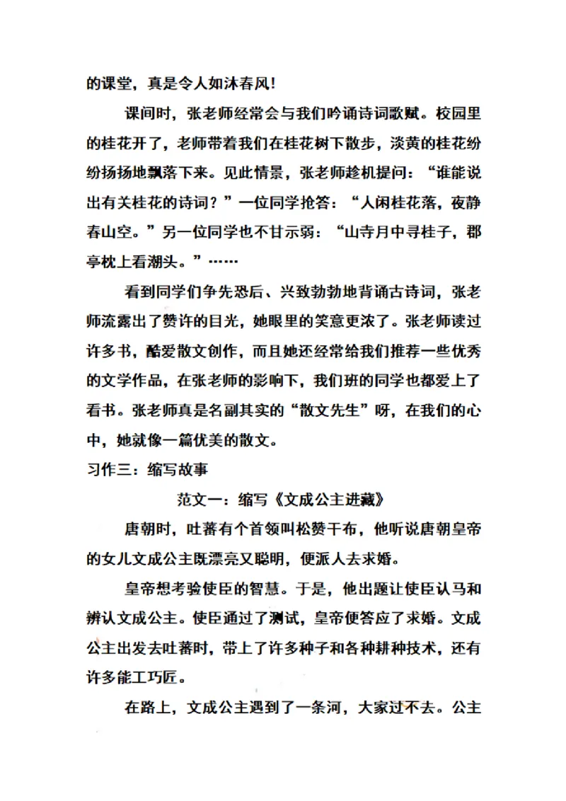 《五（上）语文期末易考作文单元习作范文汇总_小学1-6年级全科全套_1-6年级全科上册_五年级_五年级上语文_语文五上单元习作范文》第3页预览