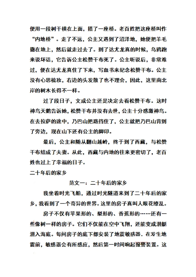 《五（上）语文期末易考作文单元习作范文汇总_小学1-6年级全科全套_1-6年级全科上册_五年级_五年级上语文_语文五上单元习作范文》第4页预览