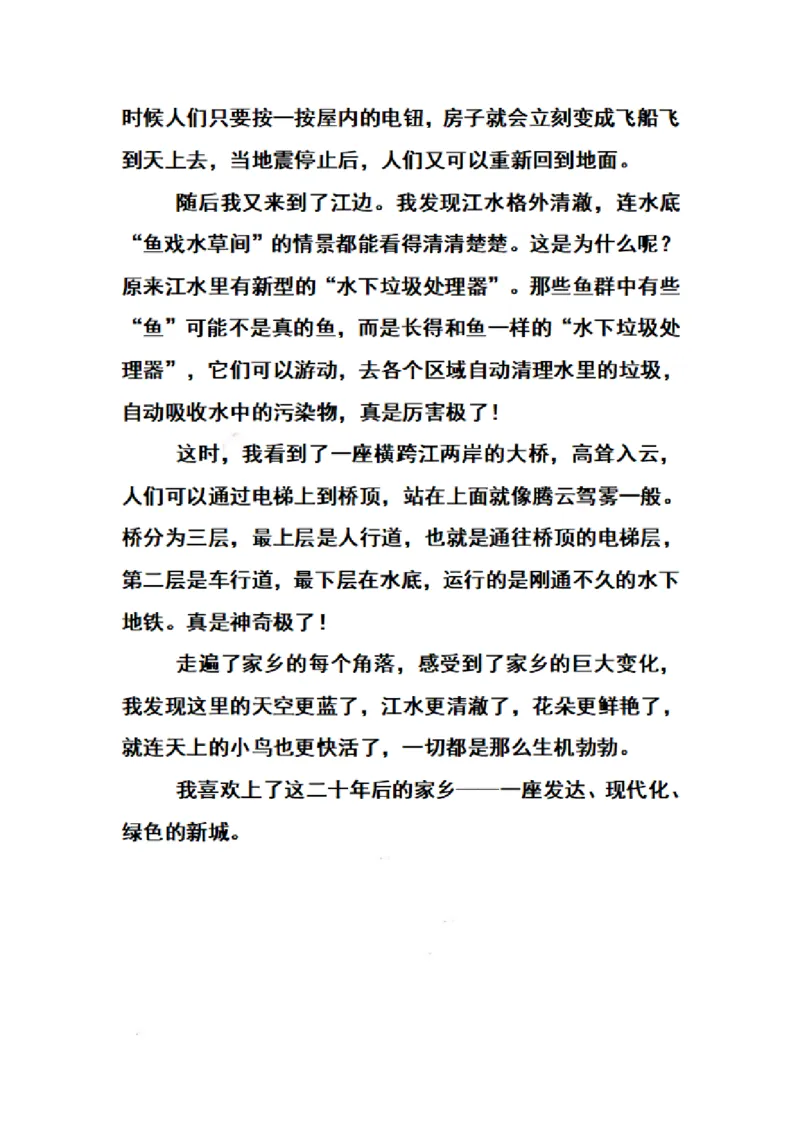 《五（上）语文期末易考作文单元习作范文汇总_小学1-6年级全科全套_1-6年级全科上册_五年级_五年级上语文_语文五上单元习作范文》第5页预览