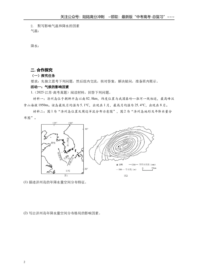 《地理一轮复习学案三圈环流与气候_07-地理-高考总复习_一轮复习_2026年-地理高考一轮复习_102026届高考地理一轮复习导学案》第2页预览