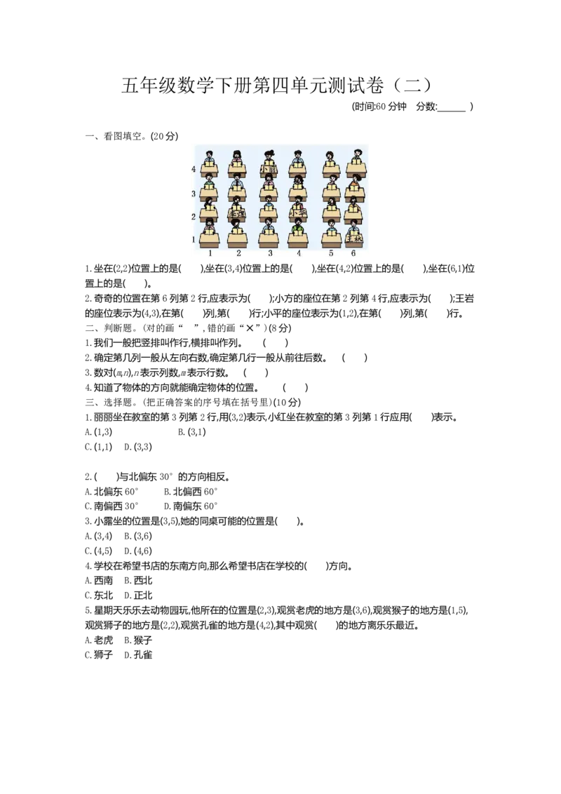 《五（下）青岛版数学第四单元检测.2_小学1-6年级全科全套_1-6年级全科下册_五年级_五年级下数学_数学青岛版试卷》第1页预览