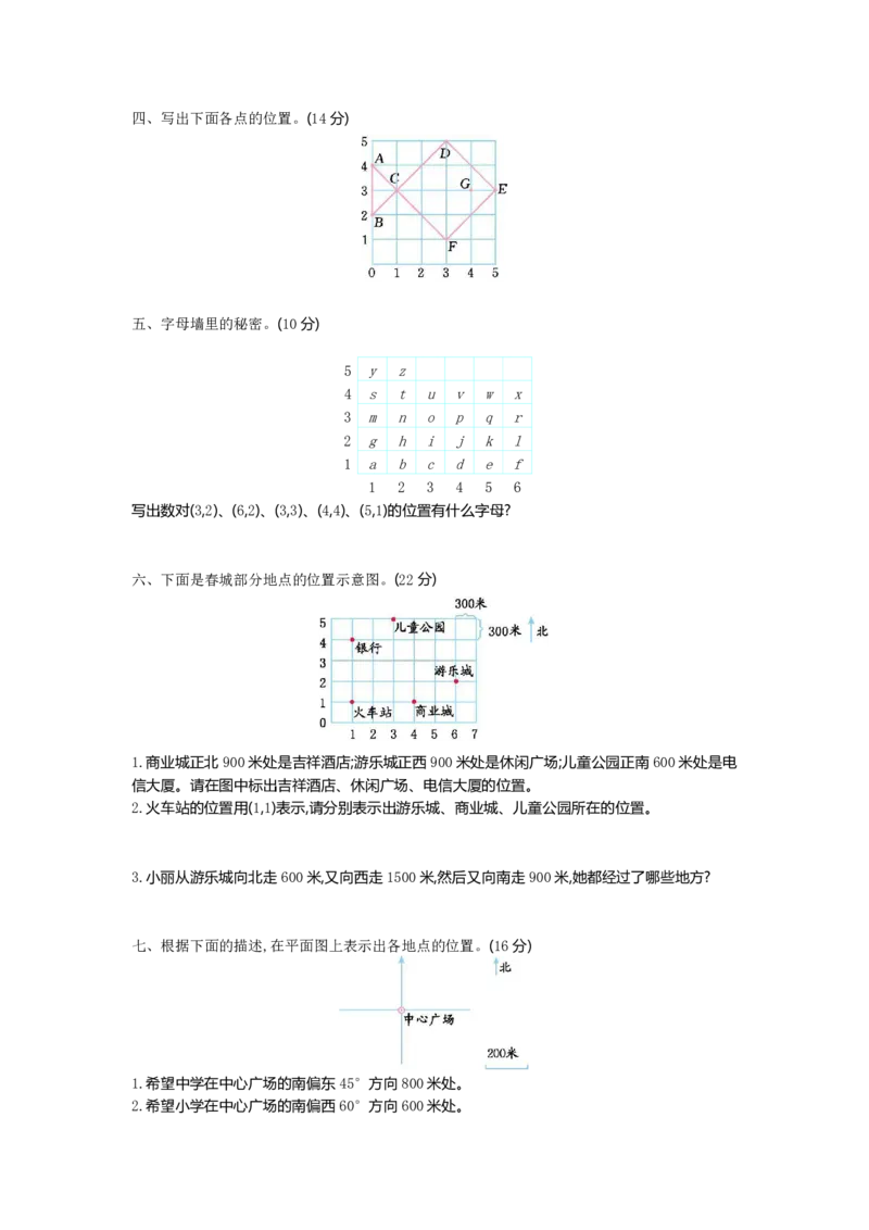 《五（下）青岛版数学第四单元检测.2_小学1-6年级全科全套_1-6年级全科下册_五年级_五年级下数学_数学青岛版试卷》第2页预览