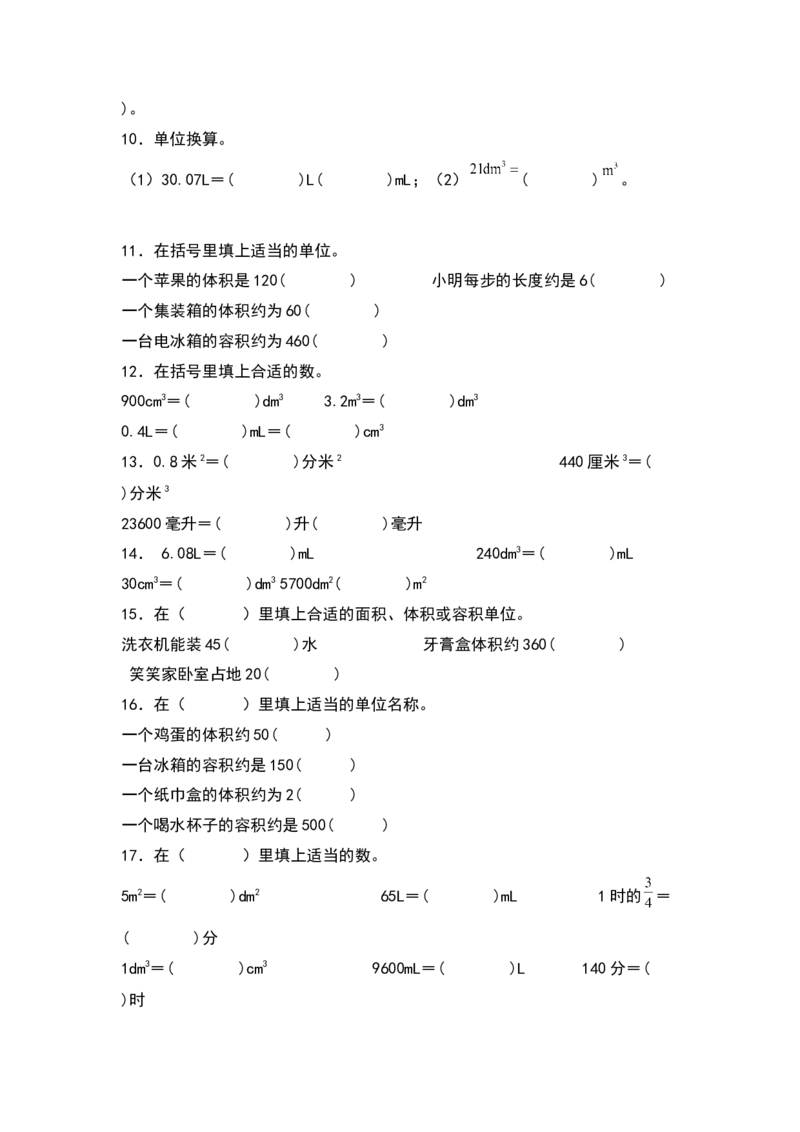 《五年级数学下册典型例题系列之第四单元体积和容积单位换算专项练习（原卷版）北师大版_小学1-6年级全科全套_1-6年级全科下册_五年级_五年级下数学_数学五下北师版》第2页预览