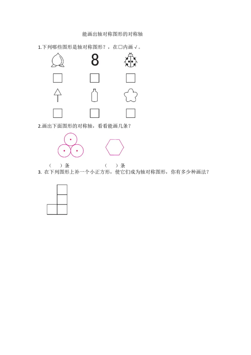 《五(上)北师大数学二单元课时1_小学1-6年级全科全套_1-6年级全科上册_五年级_五年级上数学_A五年级数学(北师大版)_北师大数学五上课时练习》第1页预览