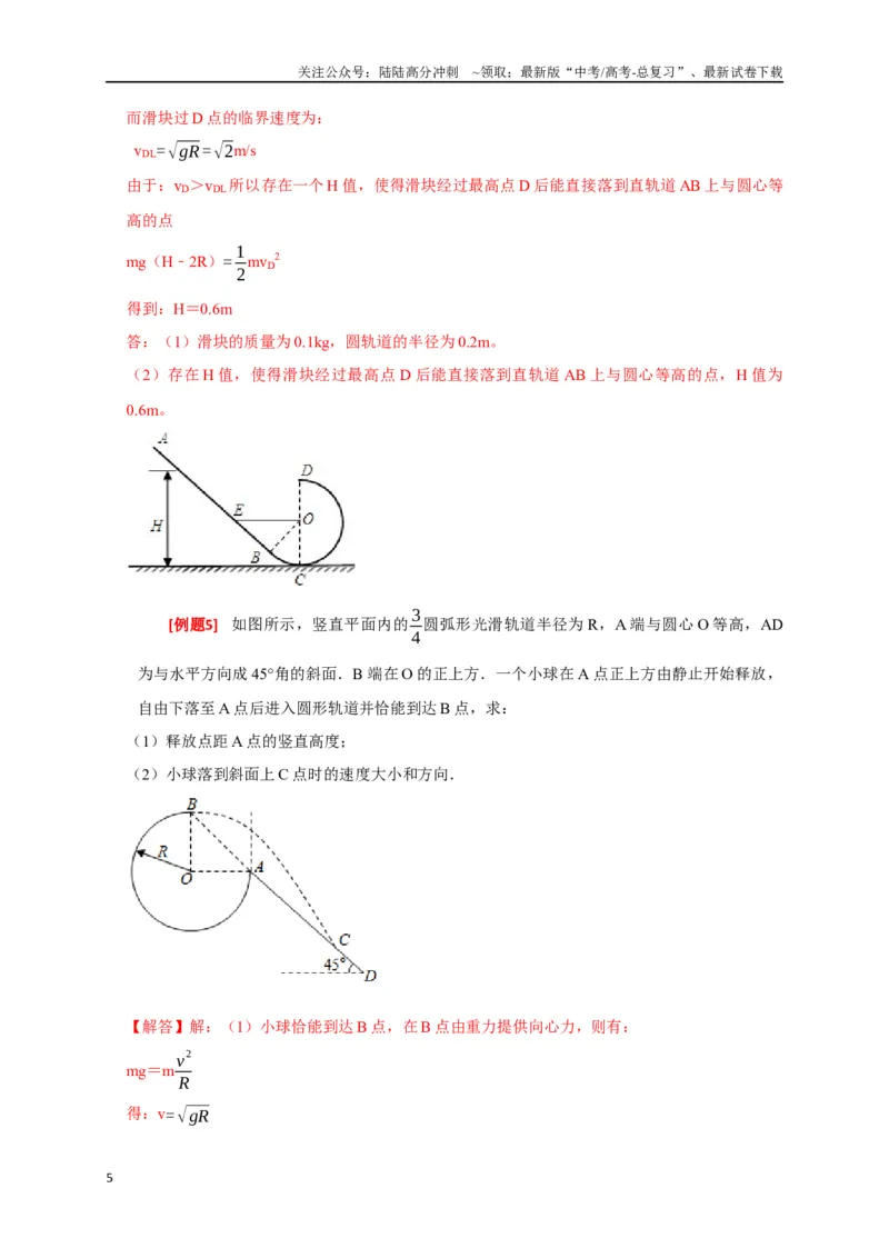 《专题11机械能守恒定律的理解（解析版）_04-物理-高考总复习_专项复习_2024年_2024高考物理三轮冲刺复习热点知识讲练题型归纳练_资料》第5页预览
