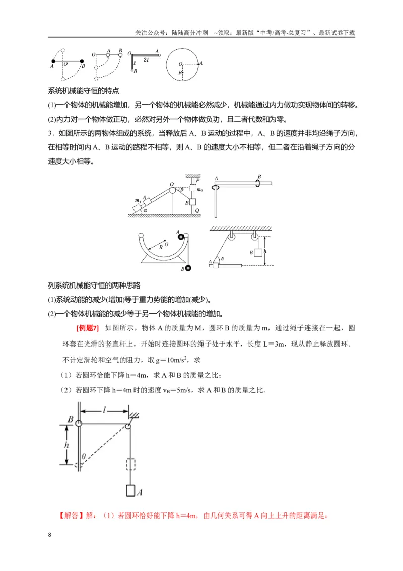 《专题11机械能守恒定律的理解（解析版）_04-物理-高考总复习_专项复习_2024年_2024高考物理三轮冲刺复习热点知识讲练题型归纳练_资料》第8页预览