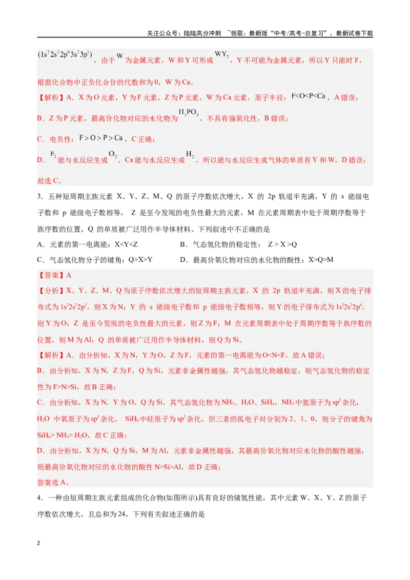 《第28讲原子结构与性质（练）-（解析版）_05-化学-高考总复习_一轮复习_2024年_2024年高考化学大一轮复习精讲精练+专题讲座_资料》第2页预览