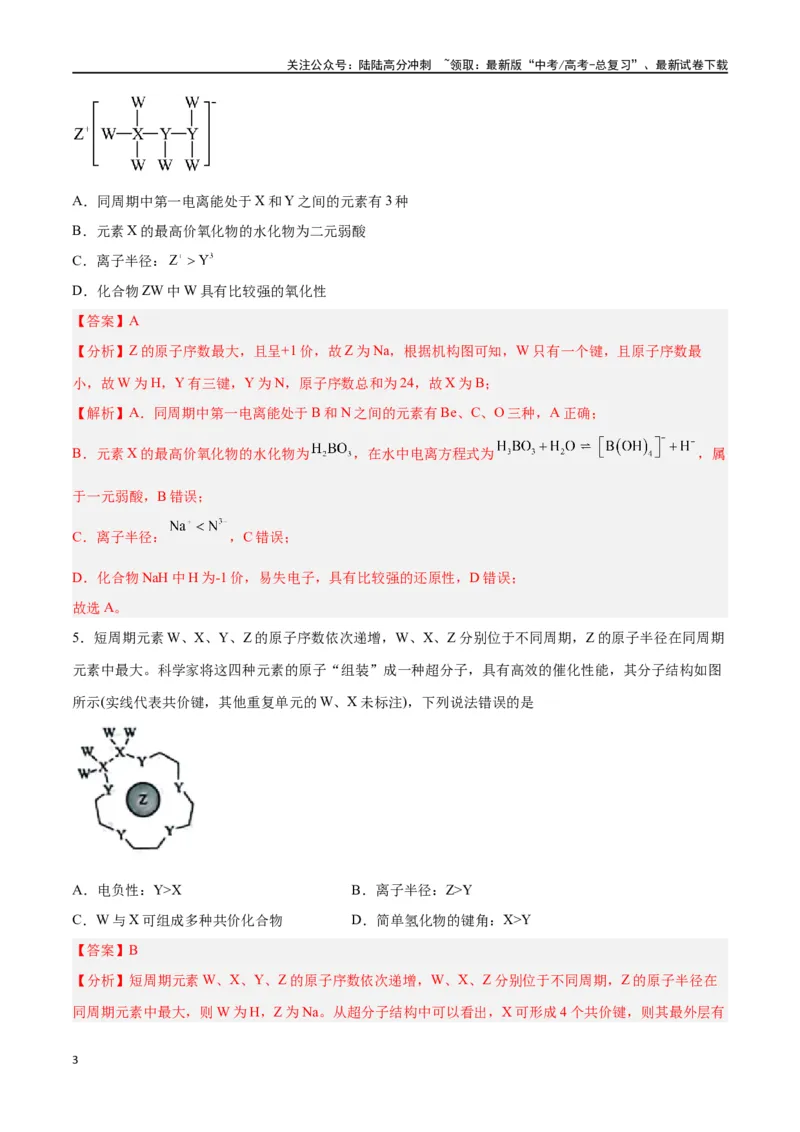 《第28讲原子结构与性质（练）-（解析版）_05-化学-高考总复习_一轮复习_2024年_2024年高考化学大一轮复习精讲精练+专题讲座_资料》第3页预览