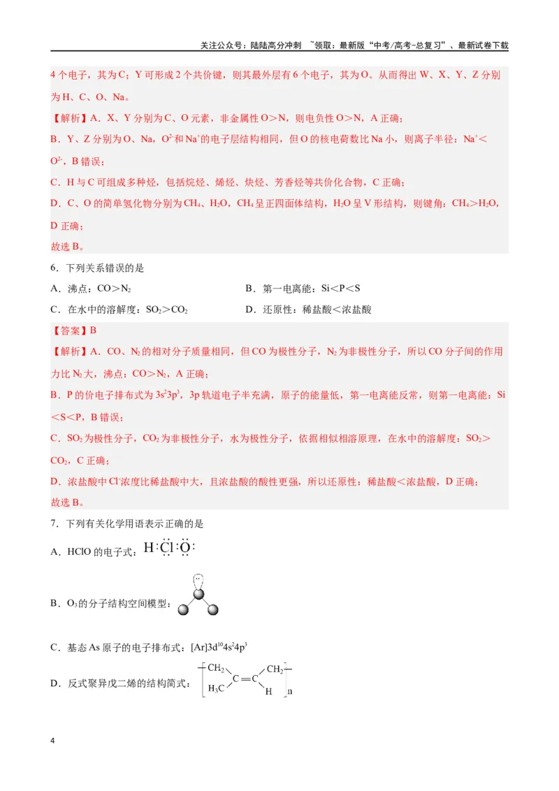 《第28讲原子结构与性质（练）-（解析版）_05-化学-高考总复习_一轮复习_2024年_2024年高考化学大一轮复习精讲精练+专题讲座_资料》第4页预览