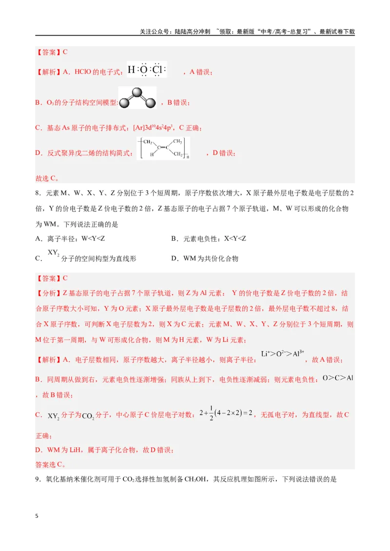 《第28讲原子结构与性质（练）-（解析版）_05-化学-高考总复习_一轮复习_2024年_2024年高考化学大一轮复习精讲精练+专题讲座_资料》第5页预览