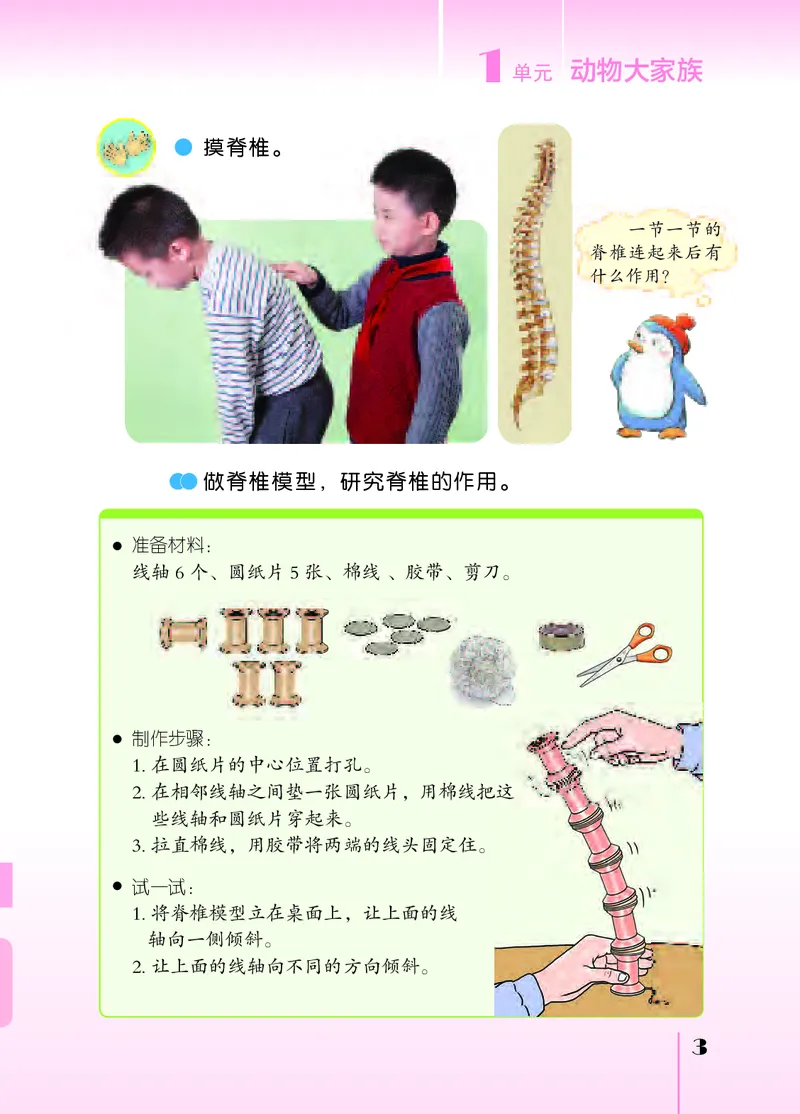 《[D]苏教版科学四上压缩_小学1-6年级全科全套_2025更新专题（含教材）_寒假预复习必备资料2024新版小学教材电子版_小学科学_苏教版（无水印）》第8页预览