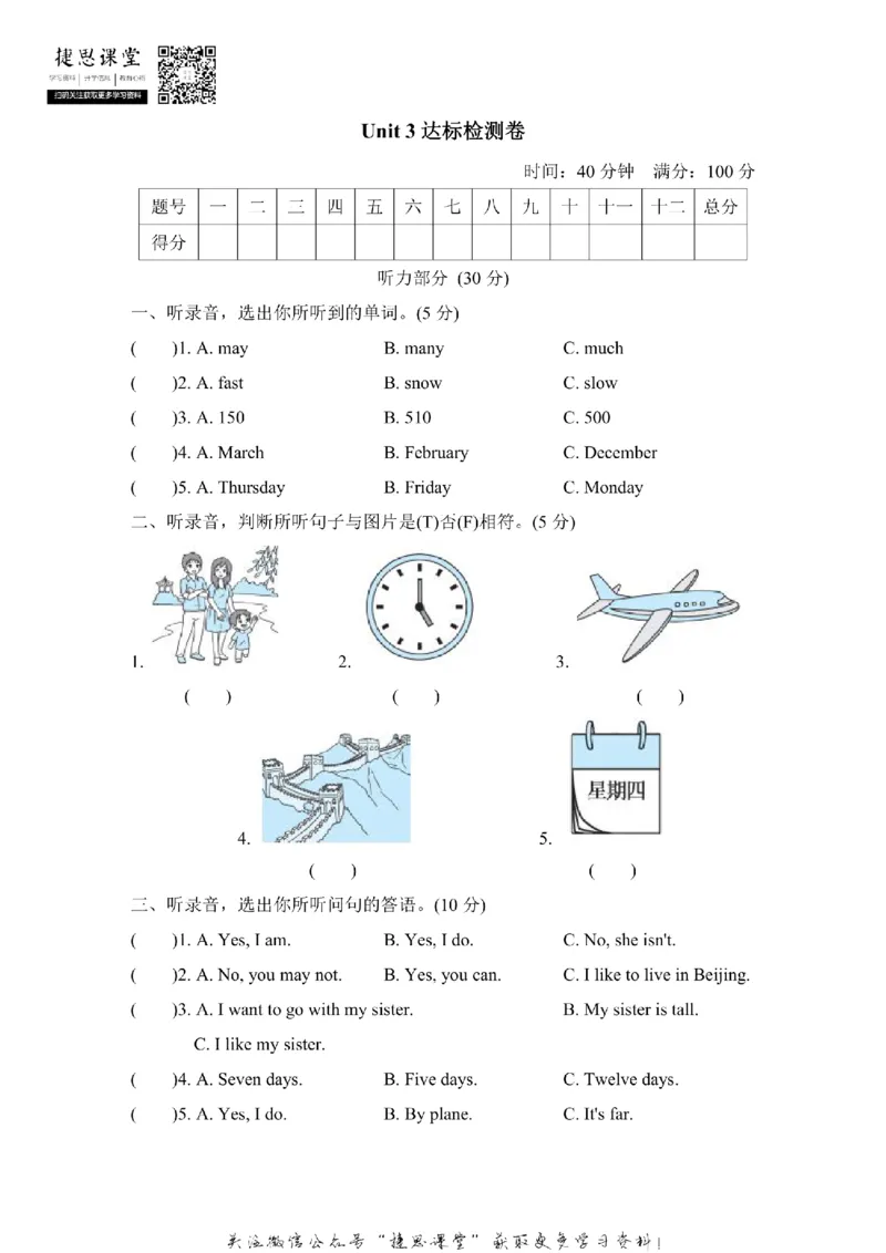 《五年级上册英语冀教版Unit3达标检测卷（含答案）_小学1-6年级全科全套_1-6年级全科上册_五年级_五年级上英语_A五年级英语（冀教版）》第1页预览