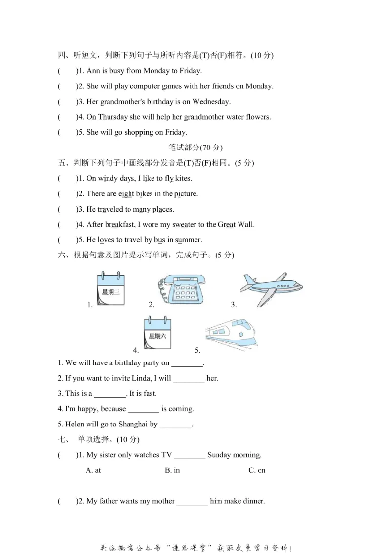 《五年级上册英语冀教版Unit3达标检测卷（含答案）_小学1-6年级全科全套_1-6年级全科上册_五年级_五年级上英语_A五年级英语（冀教版）》第2页预览
