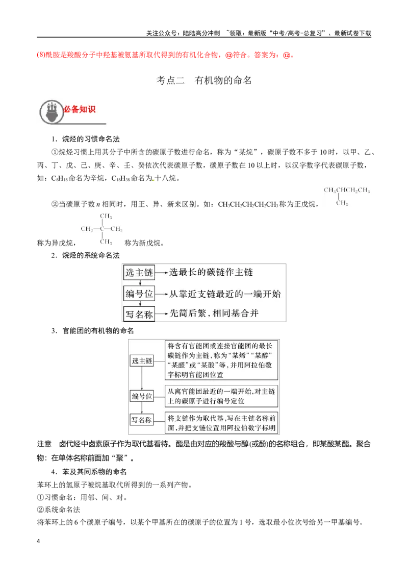 《第38讲认识有机化合物（讲义）-（解析版）_05-化学-高考总复习_一轮复习_2024年_2024年高考化学一轮复习讲义+分层练习_资料》第4页预览