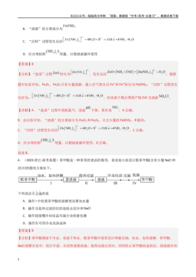 《素养卷03突破工艺流程类选择题-（全国通用）（教师版）_05-化学-高考总复习_专项复习_2024年_2024年高考化学小题限时集训（全国通用+新九省专用）_资料》第3页预览