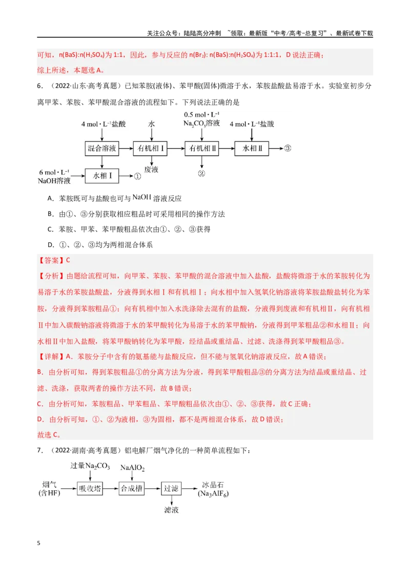 《素养卷03突破工艺流程类选择题-（全国通用）（教师版）_05-化学-高考总复习_专项复习_2024年_2024年高考化学小题限时集训（全国通用+新九省专用）_资料》第5页预览