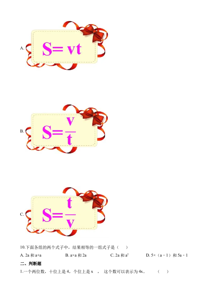 《五年级下册数学一课一练-5.1用字母表示数∣西师大版（2014秋）（含解析）_小学1-6年级全科全套_1-6年级全科下册_五年级_五年级下数学_数学五下西师版(1)》第3页预览