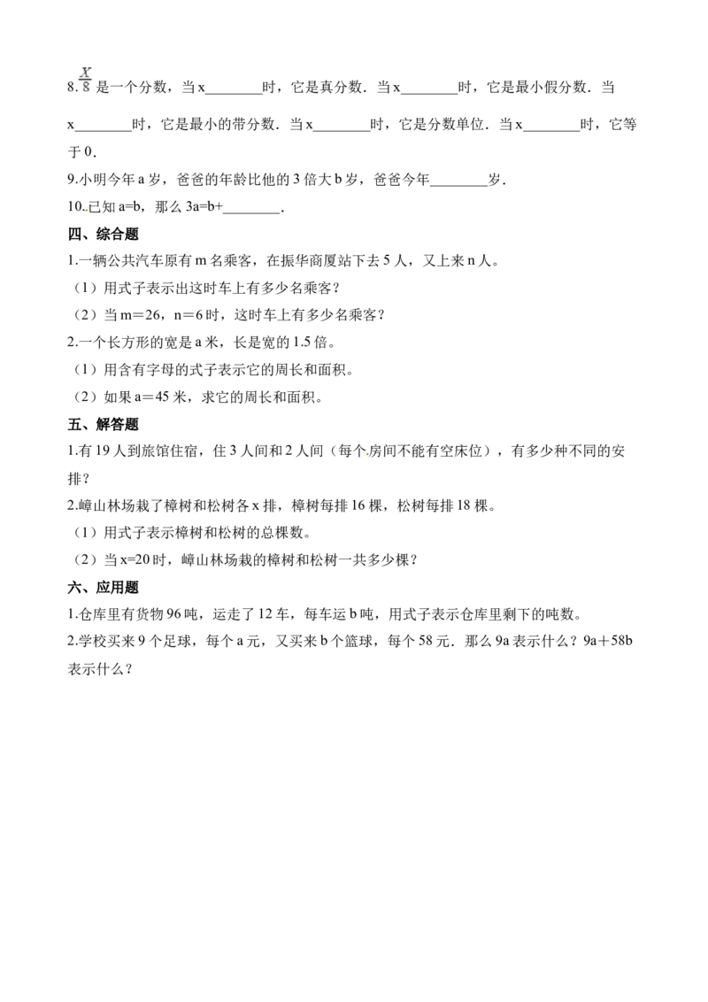 《五年级下册数学一课一练-5.1用字母表示数∣西师大版（2014秋）（含解析）_小学1-6年级全科全套_1-6年级全科下册_五年级_五年级下数学_数学五下西师版(1)》第5页预览