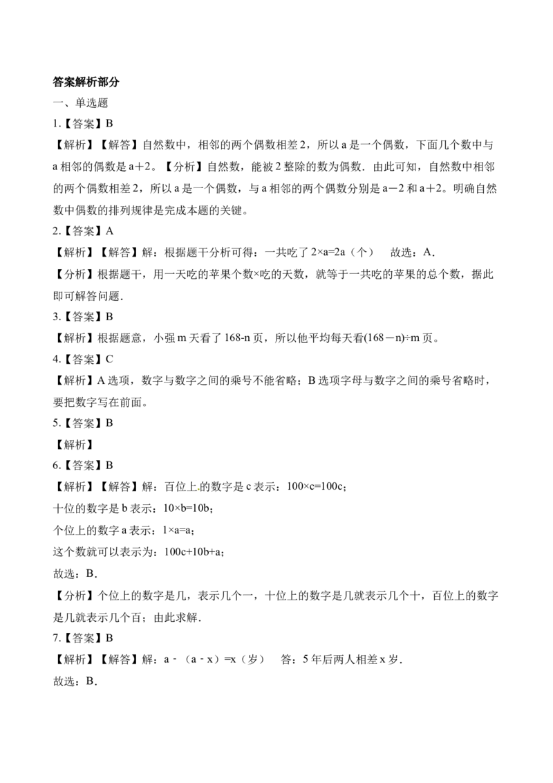 《五年级下册数学一课一练-5.1用字母表示数∣西师大版（2014秋）（含解析）_小学1-6年级全科全套_1-6年级全科下册_五年级_五年级下数学_数学五下西师版(1)》第6页预览