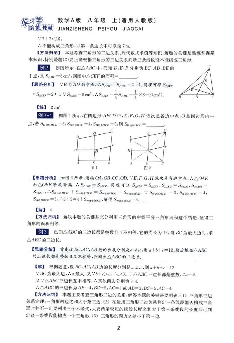 《《尖子生培优教材》数学8上_初中全科目同步习题+精品试卷（7-9年级）(1)_25秋初中数学《同步习题+精品试卷》_初中数学人教版试卷_初中数学人教版7-9年级上册_《尖子生培优教材》》第10页预览