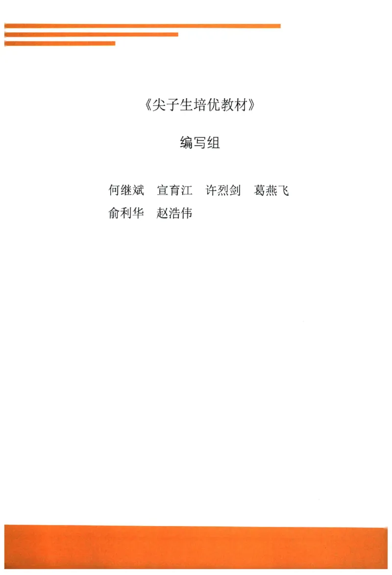 《《尖子生培优教材》数学8上_初中全科目同步习题+精品试卷（7-9年级）(1)_25秋初中数学《同步习题+精品试卷》_初中数学人教版试卷_初中数学人教版7-9年级上册_《尖子生培优教材》》第4页预览